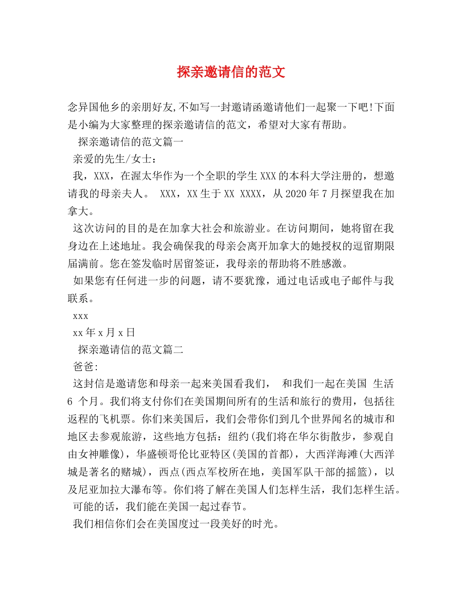探亲邀请信的范文 _第1页