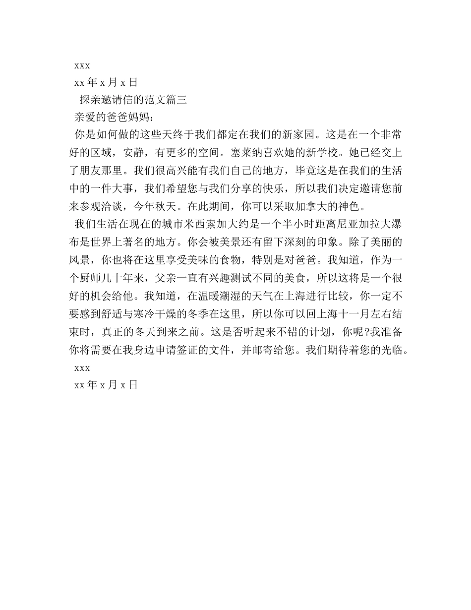 探亲邀请信的范文 _第2页