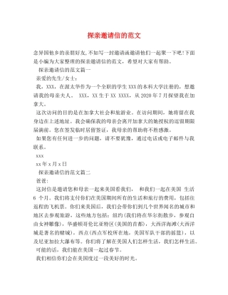 探亲邀请信的范文 