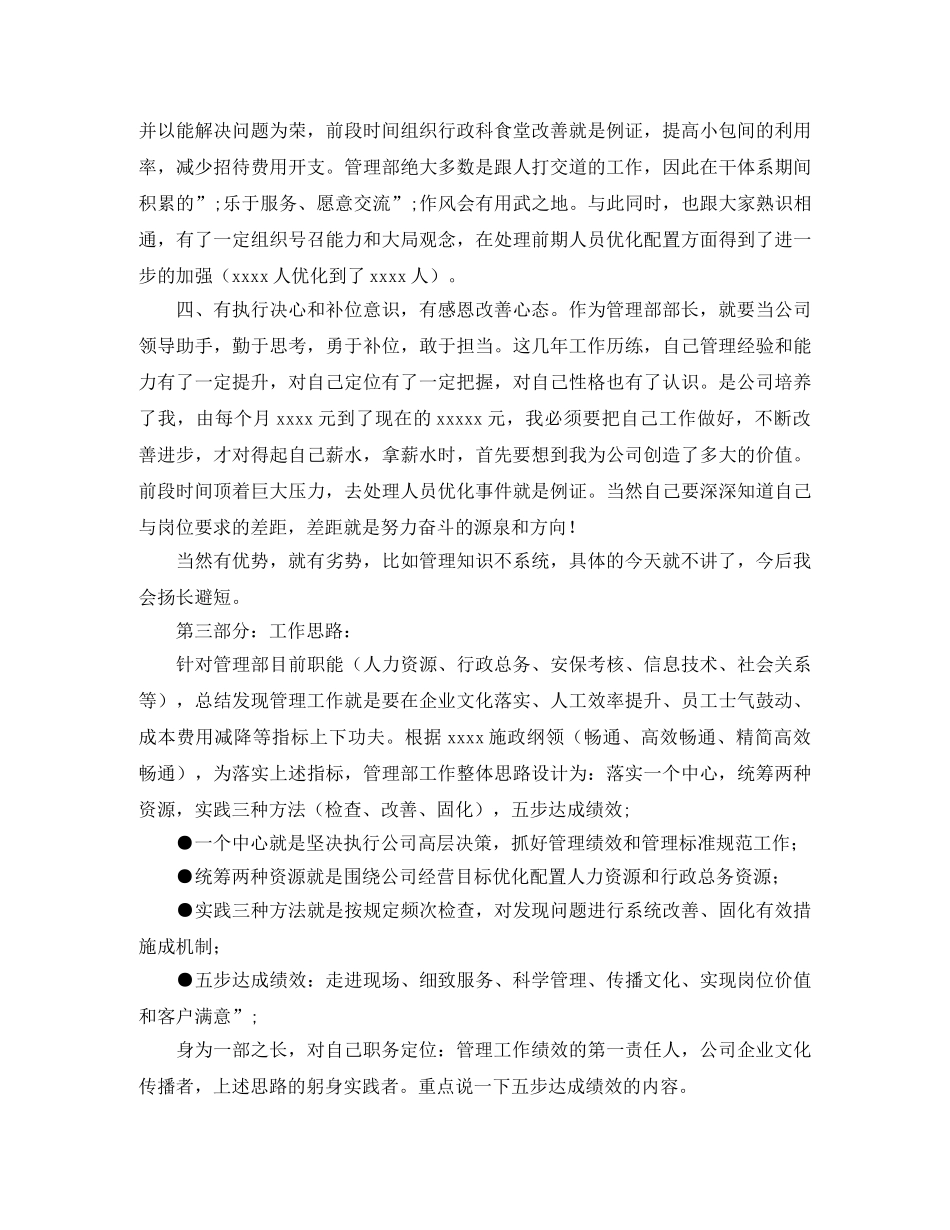 竞聘部长演讲稿 _第2页