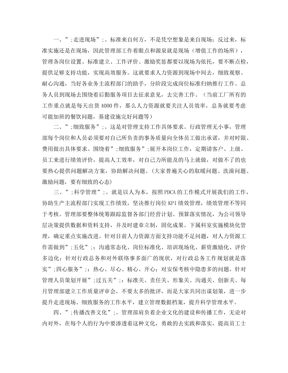 竞聘部长演讲稿 _第3页