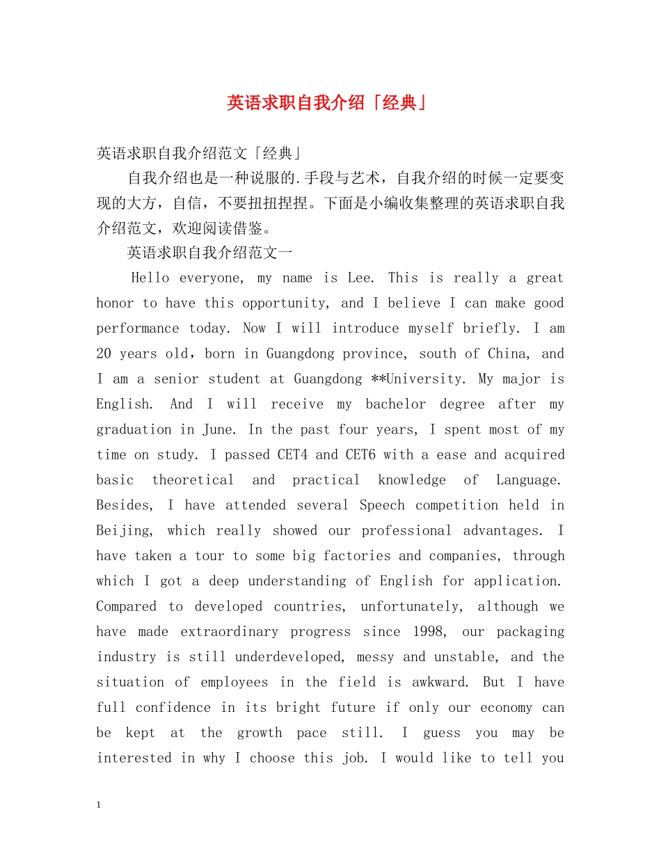 英语求职自我介绍「经典」 _第1页