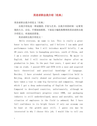 英语求职自我介绍「经典」 