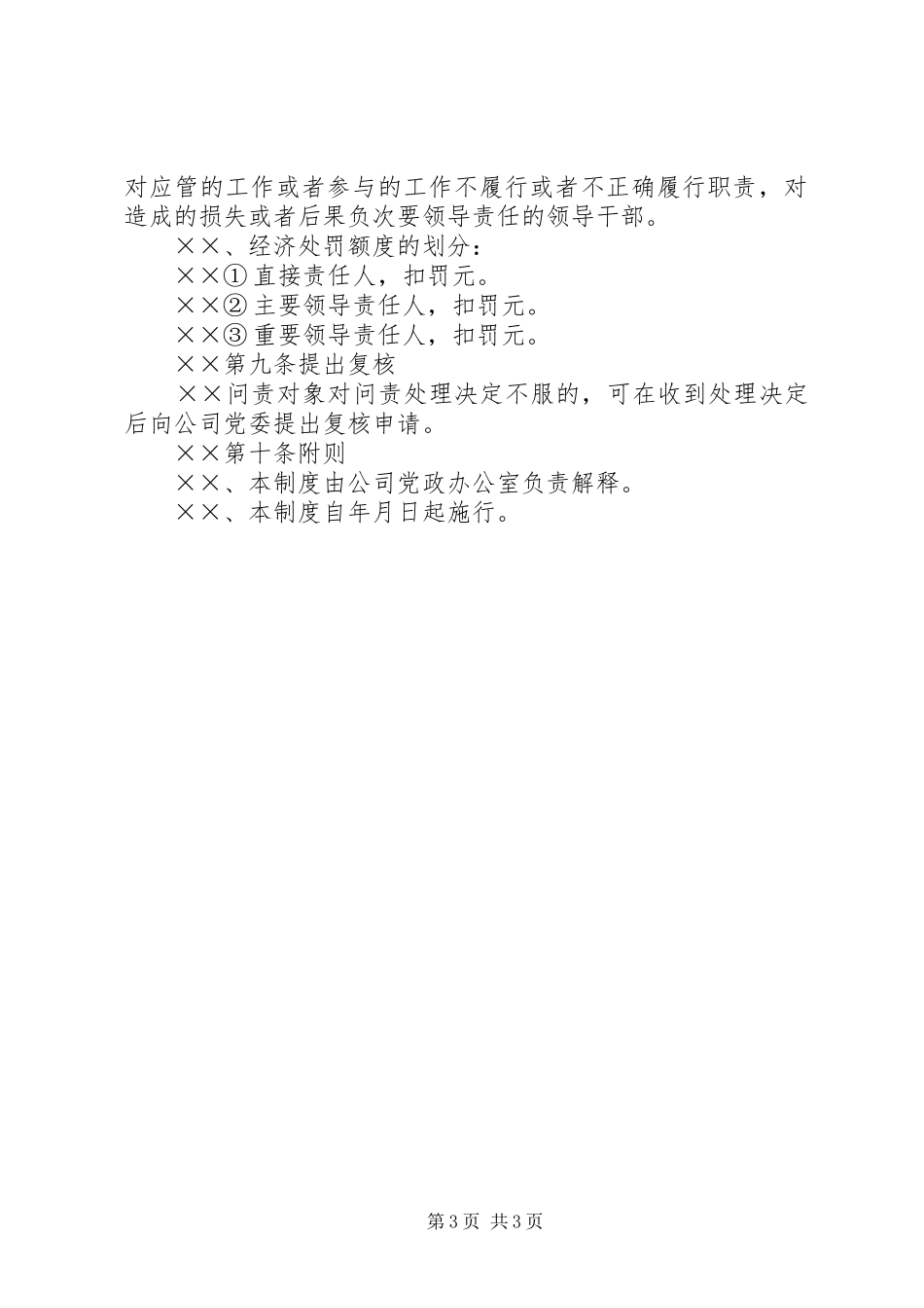 公司稳定工作问责制度_第3页
