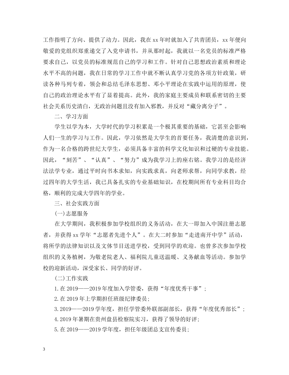 公务员政审个人鉴定2 _第3页