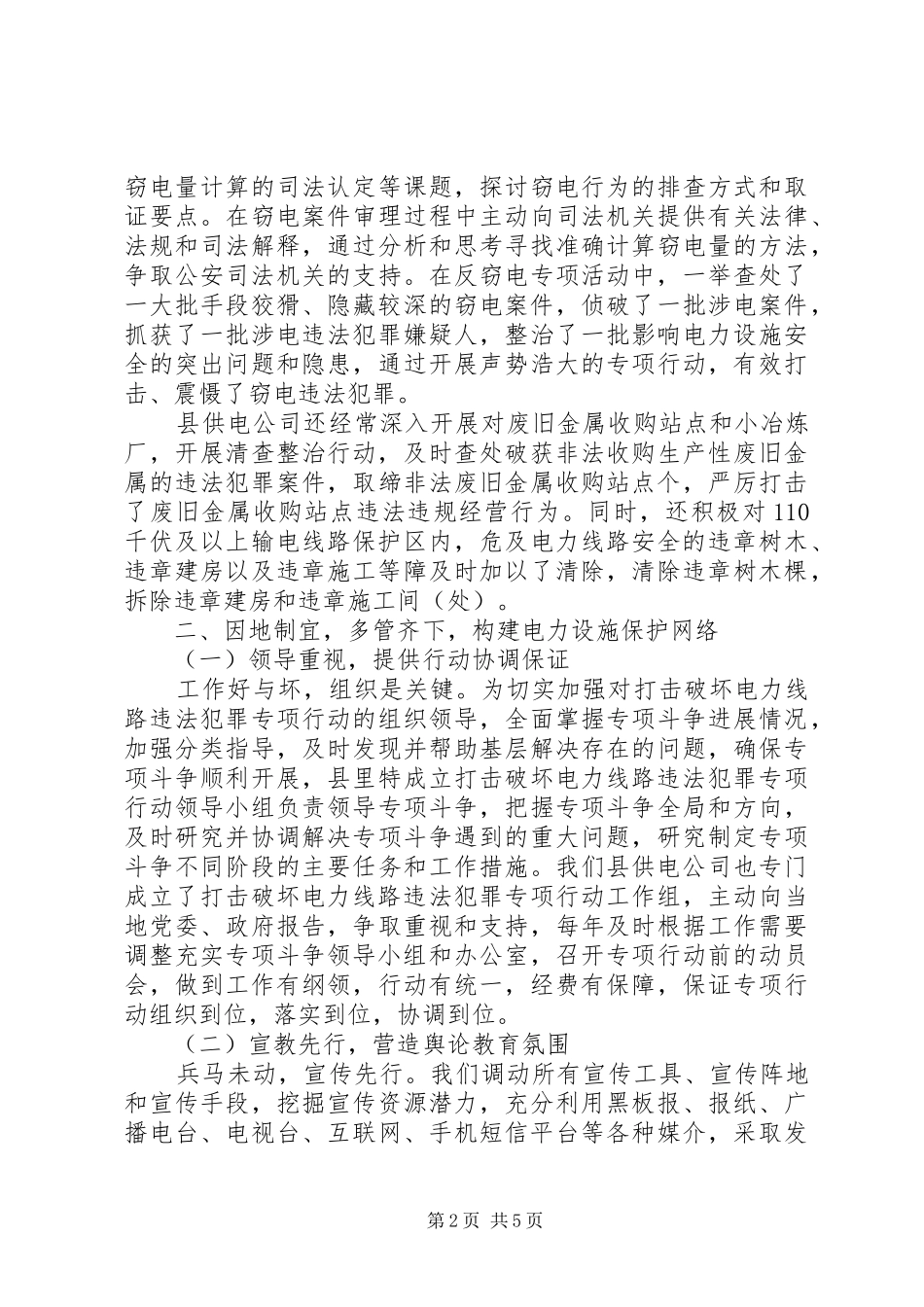 XX年电力设施保护工作总结_第2页
