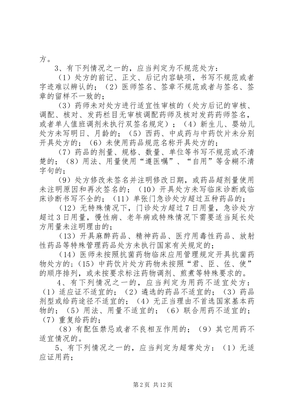 63医院处方点评制度_第2页