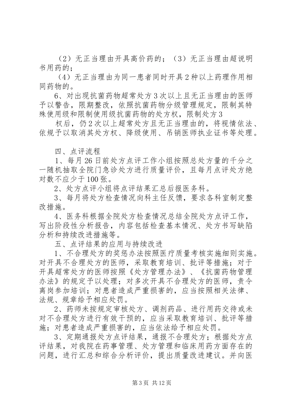 63医院处方点评制度_第3页