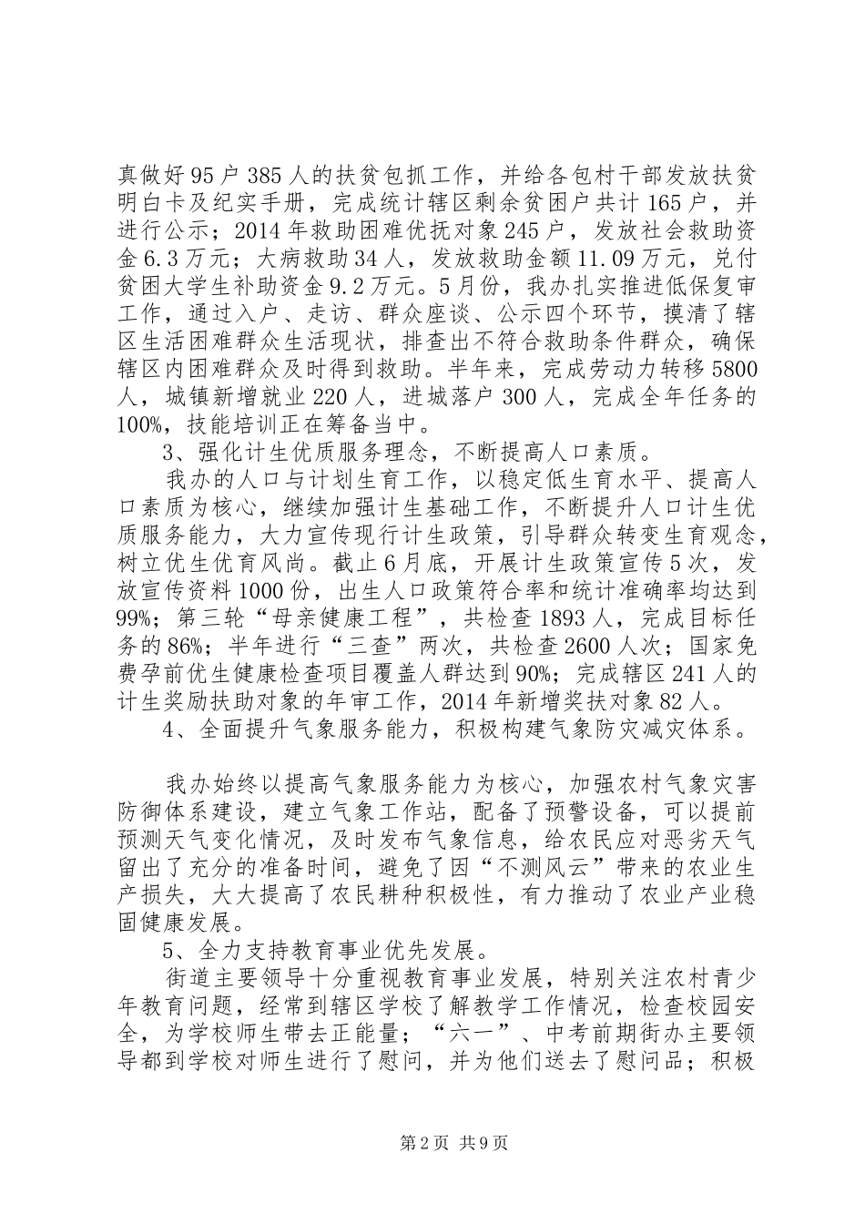XX年街道民生工作总结_第2页