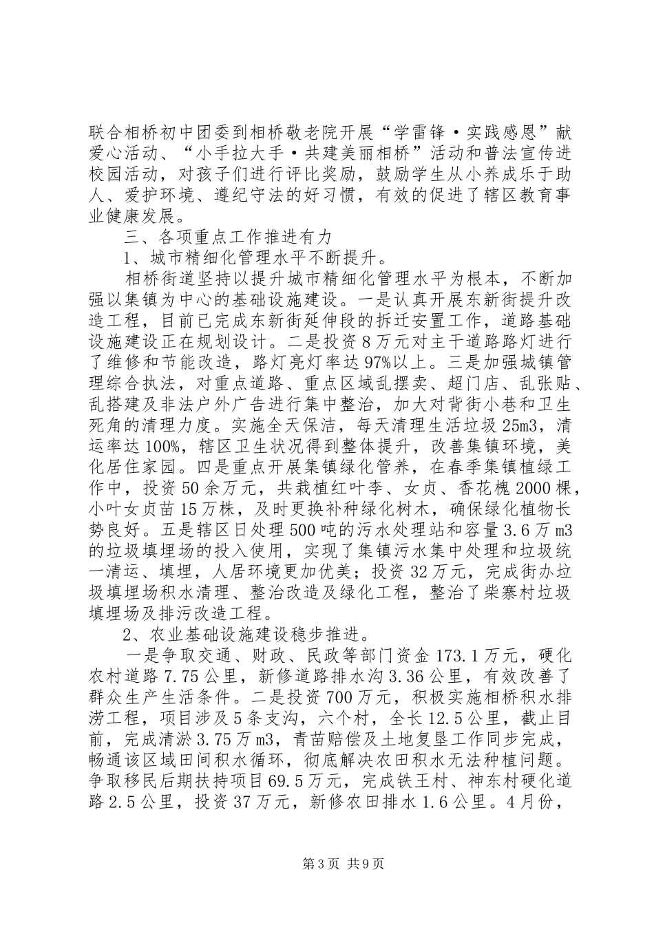 XX年街道民生工作总结_第3页