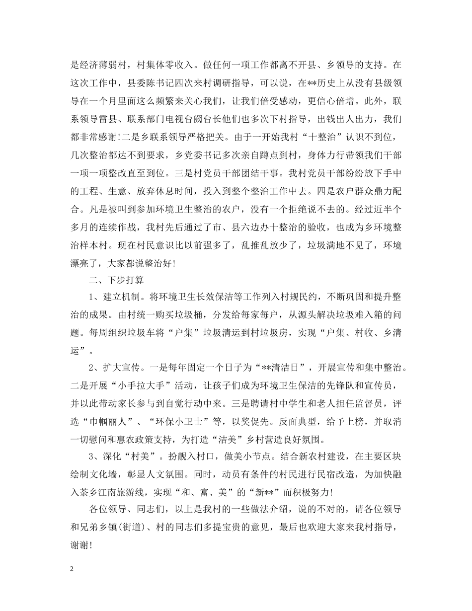 建设美丽乡村座谈会演讲稿 _第2页