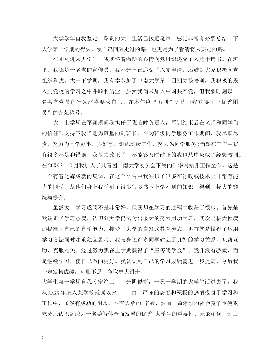 2024大学生第一学期自我鉴定_大一学生的期末我鉴定 _第2页