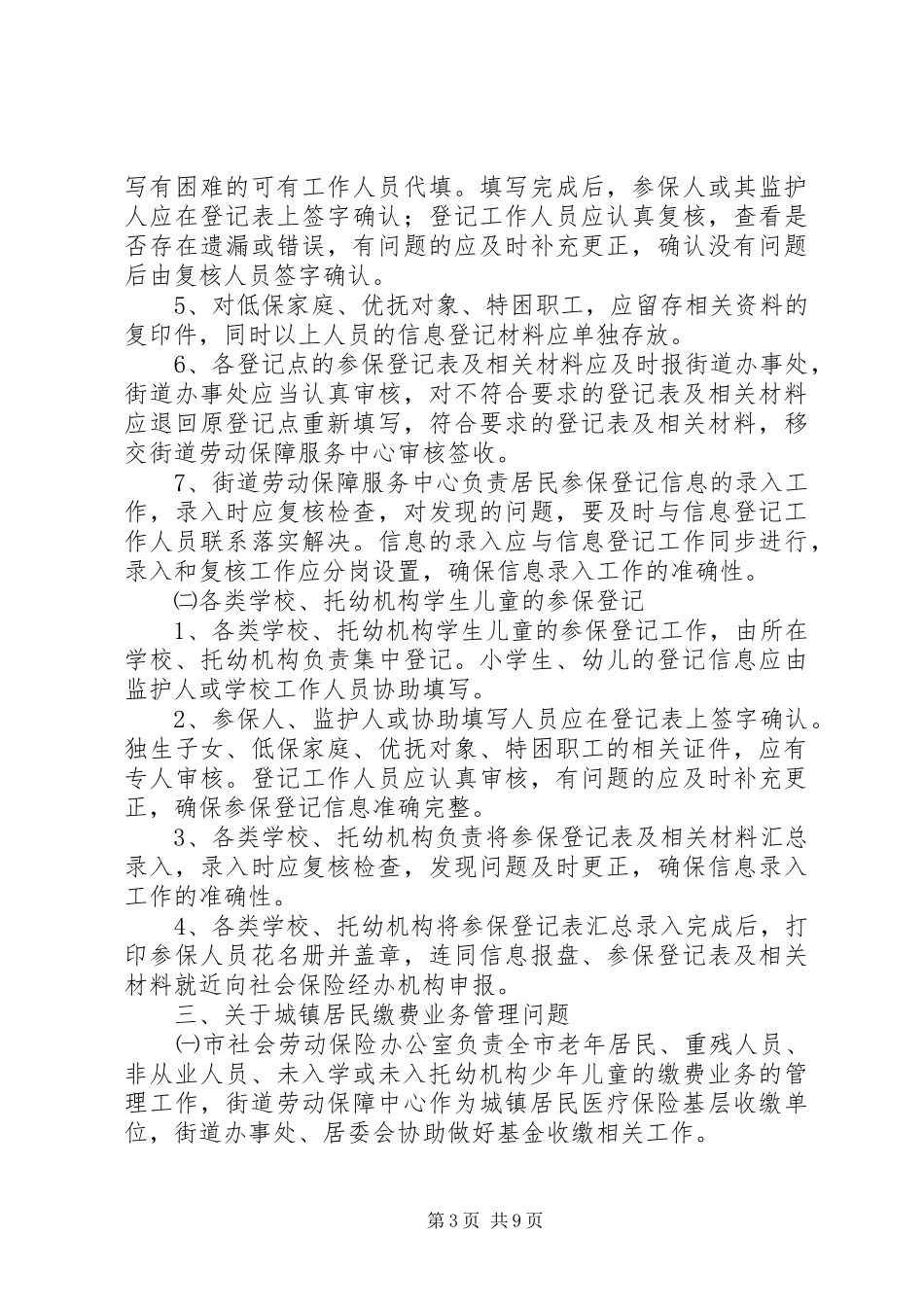 城镇医疗保险制度意见_第3页