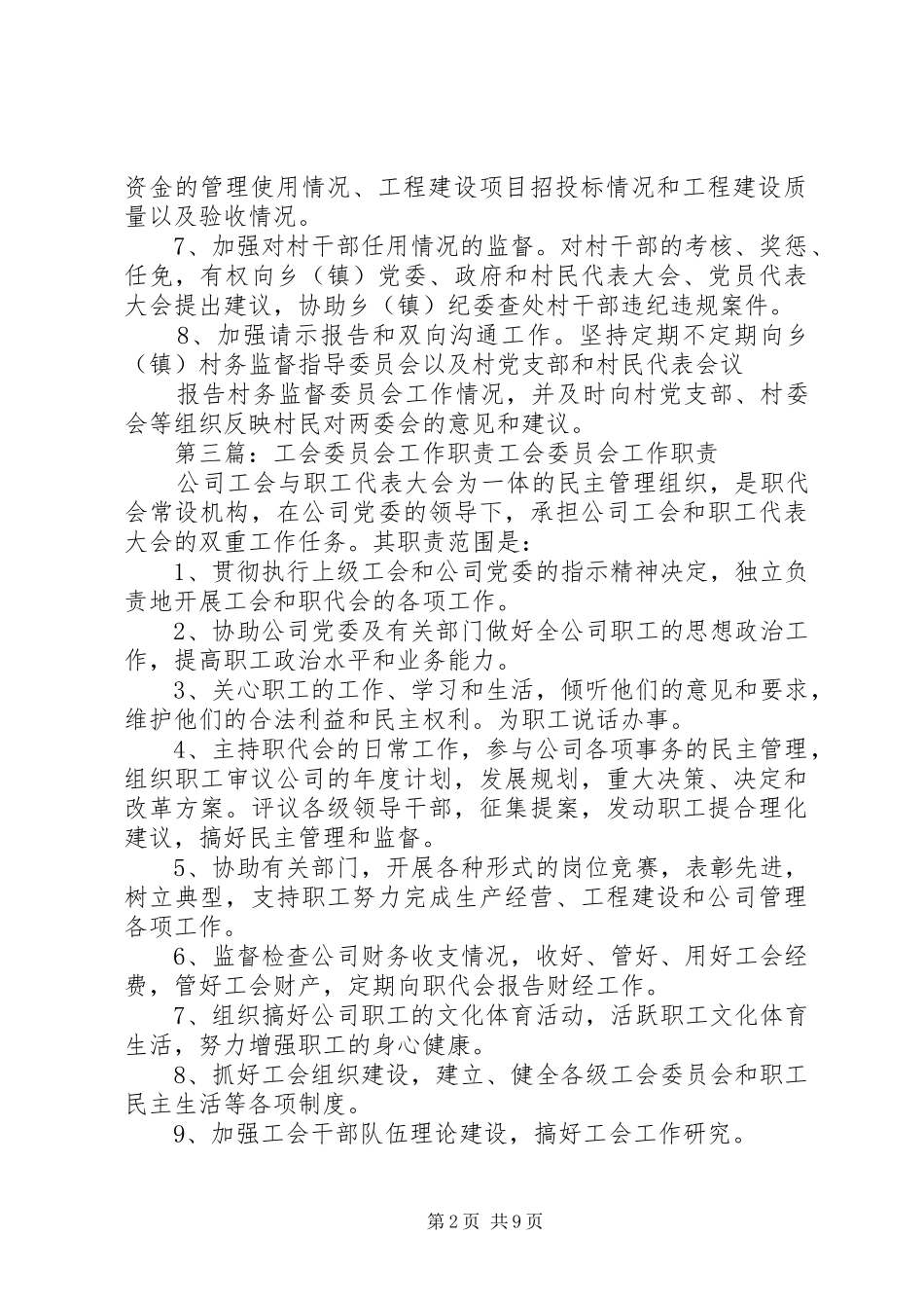 工科工作委员会职责_第2页