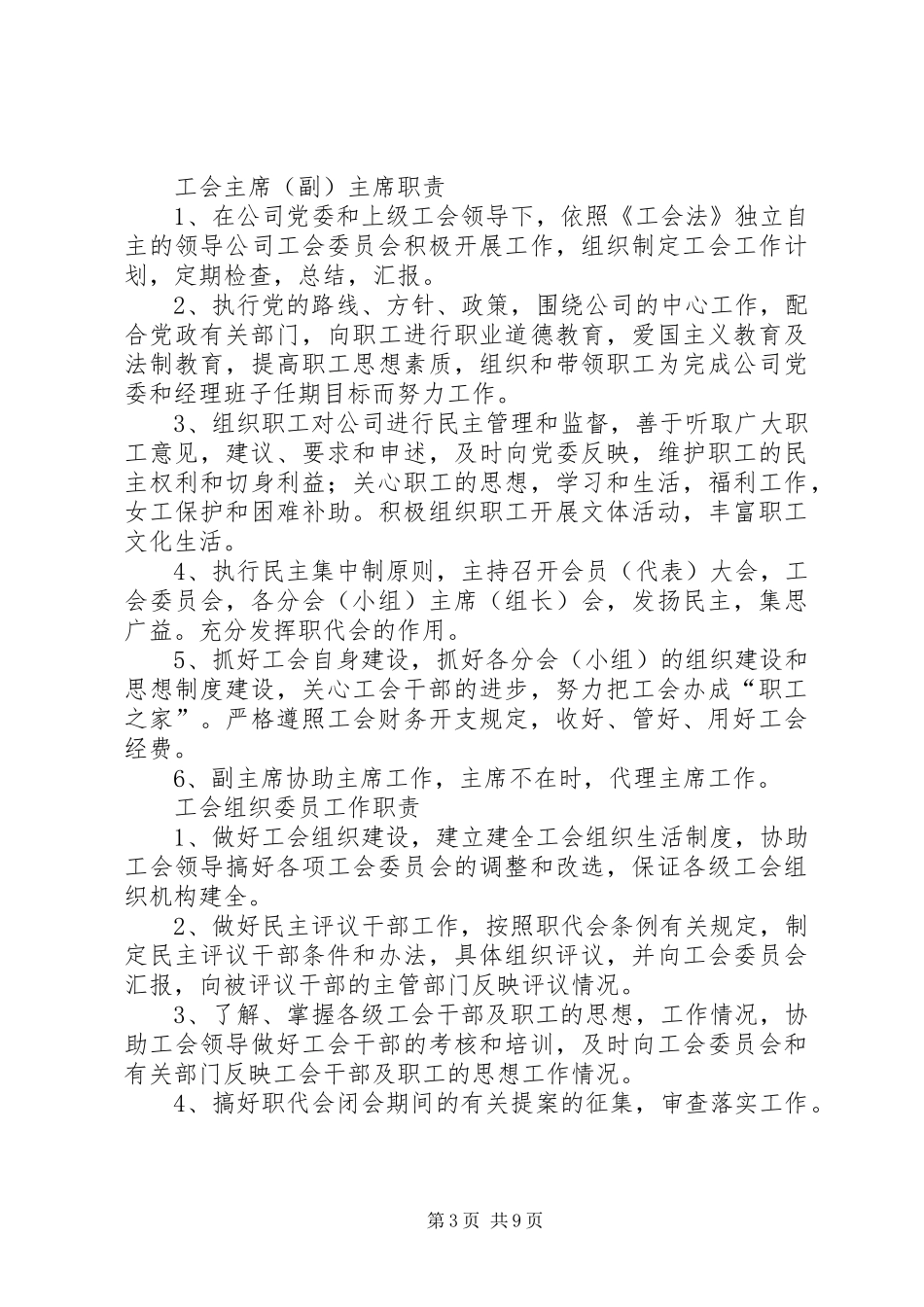 工科工作委员会职责_第3页