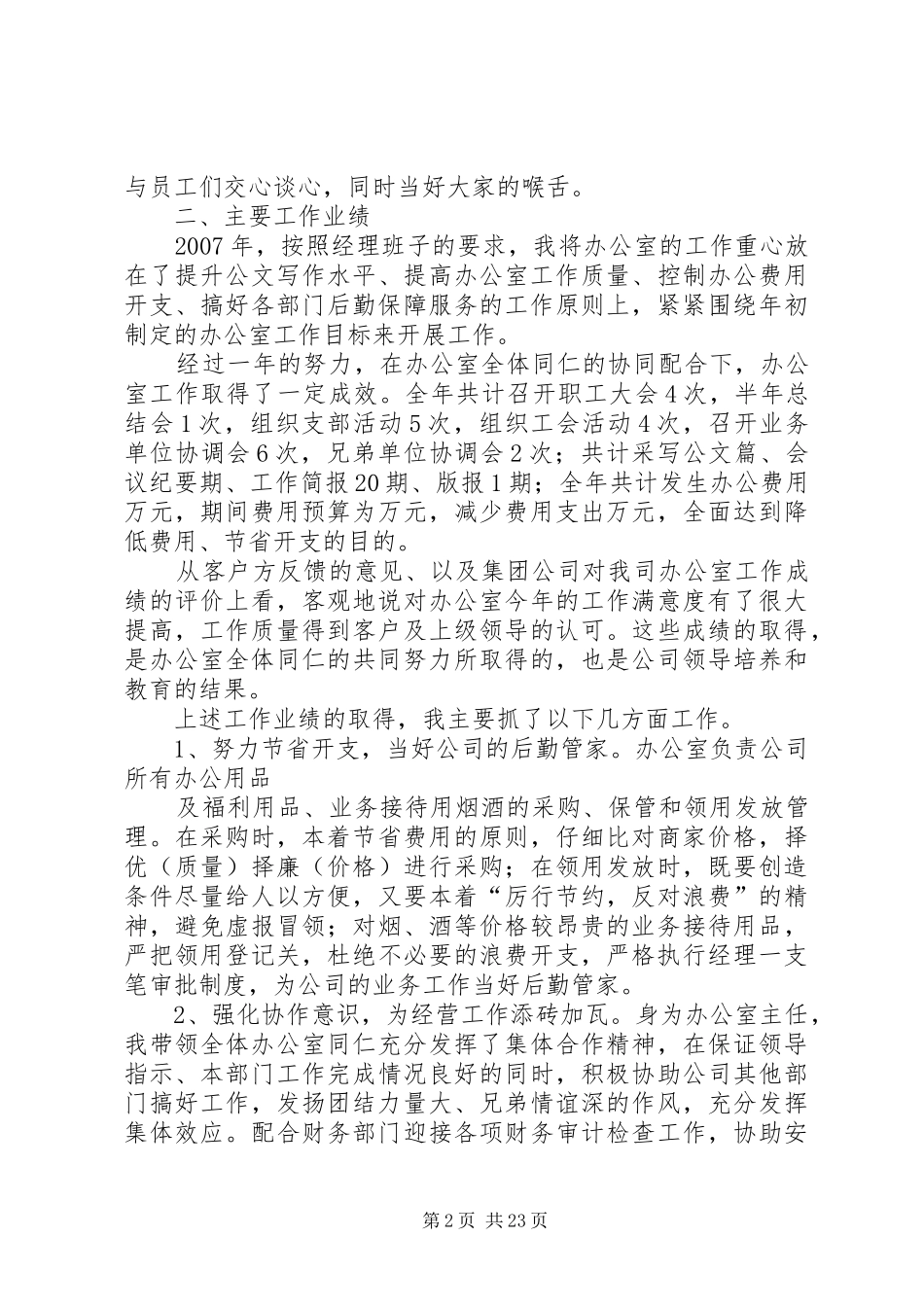 XX年度综合办公室主任工作总结_第2页