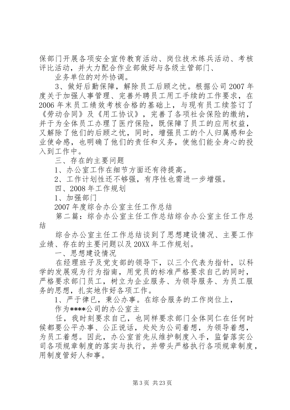 XX年度综合办公室主任工作总结_第3页