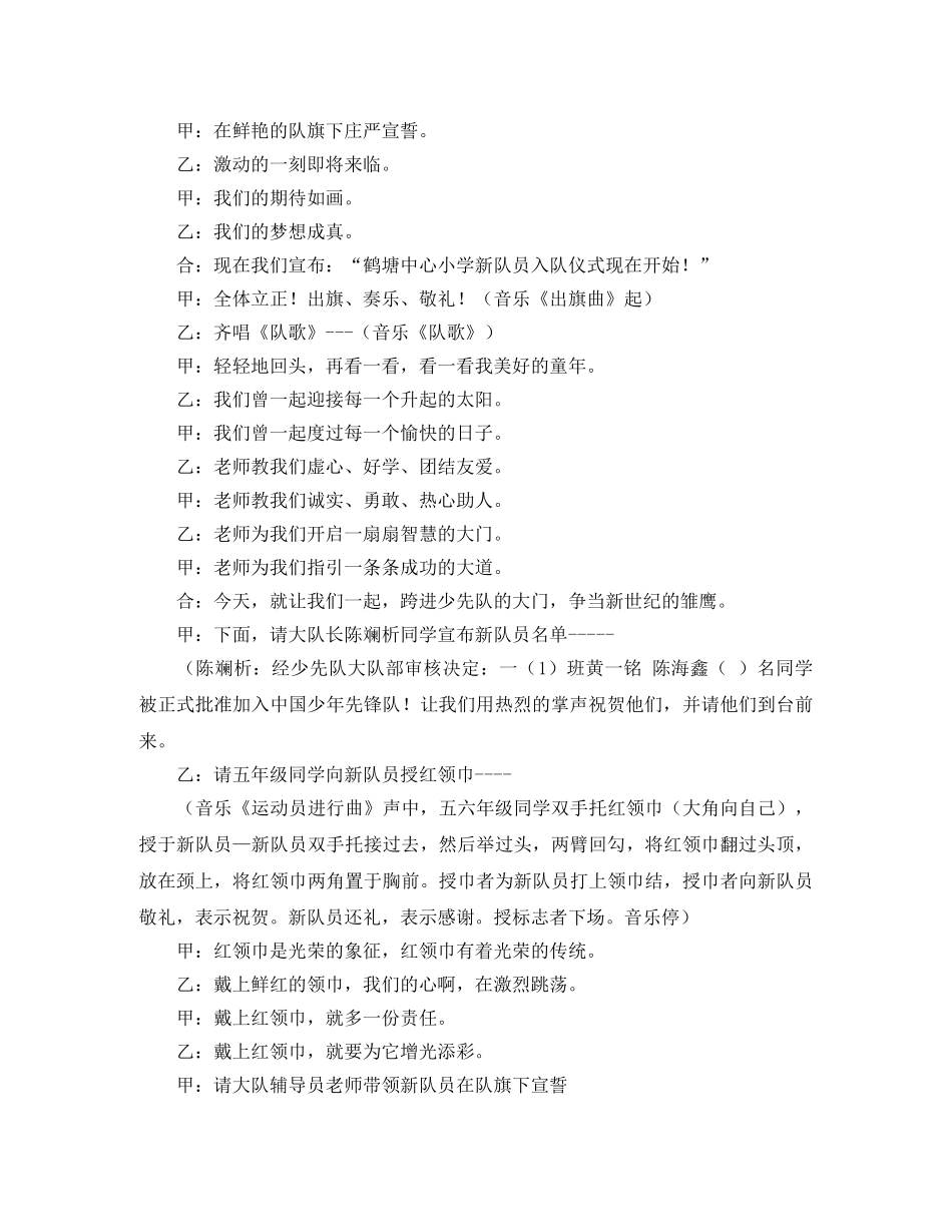 小一入队仪式主持词 _第2页