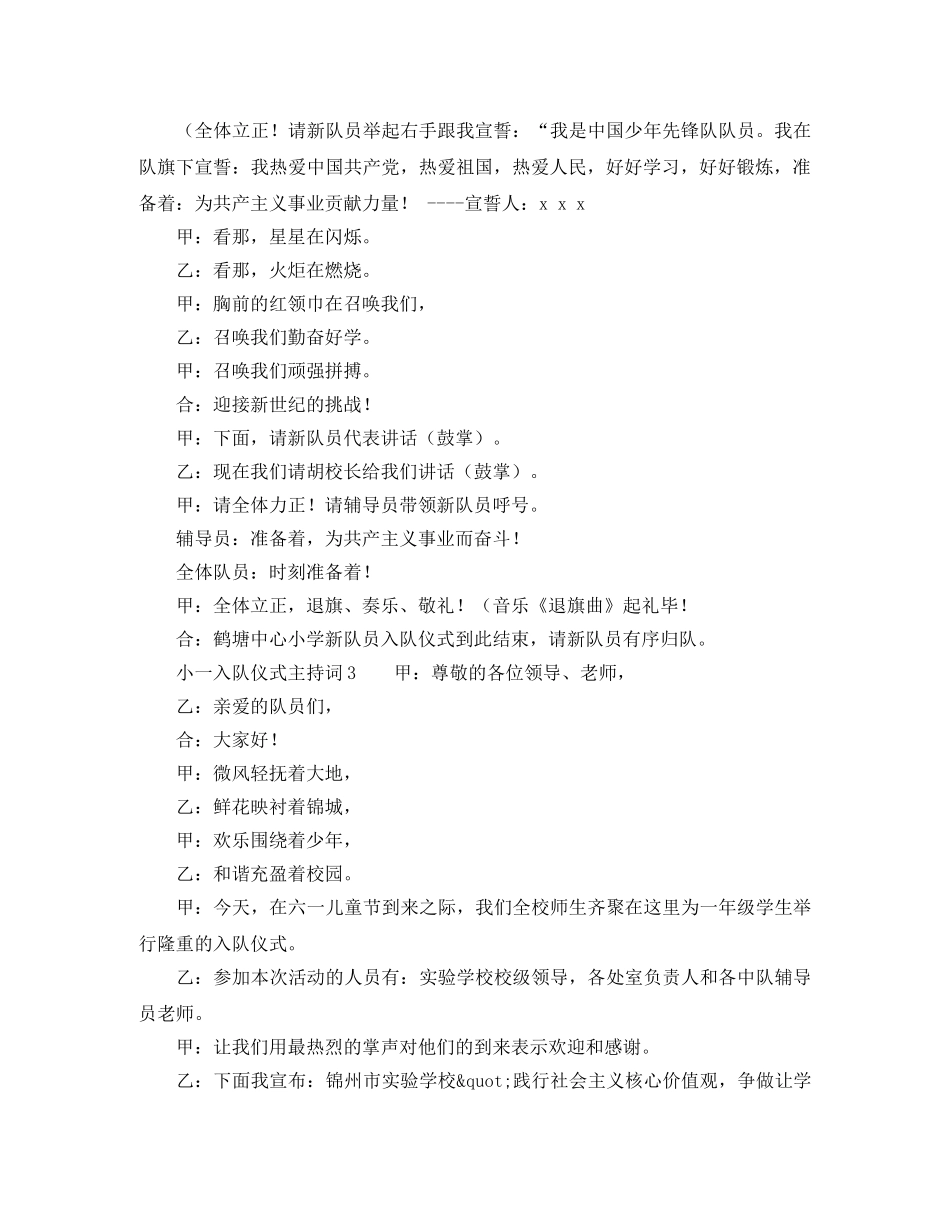 小一入队仪式主持词 _第3页