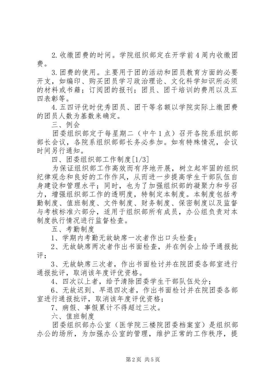 组织部工作制度_第2页