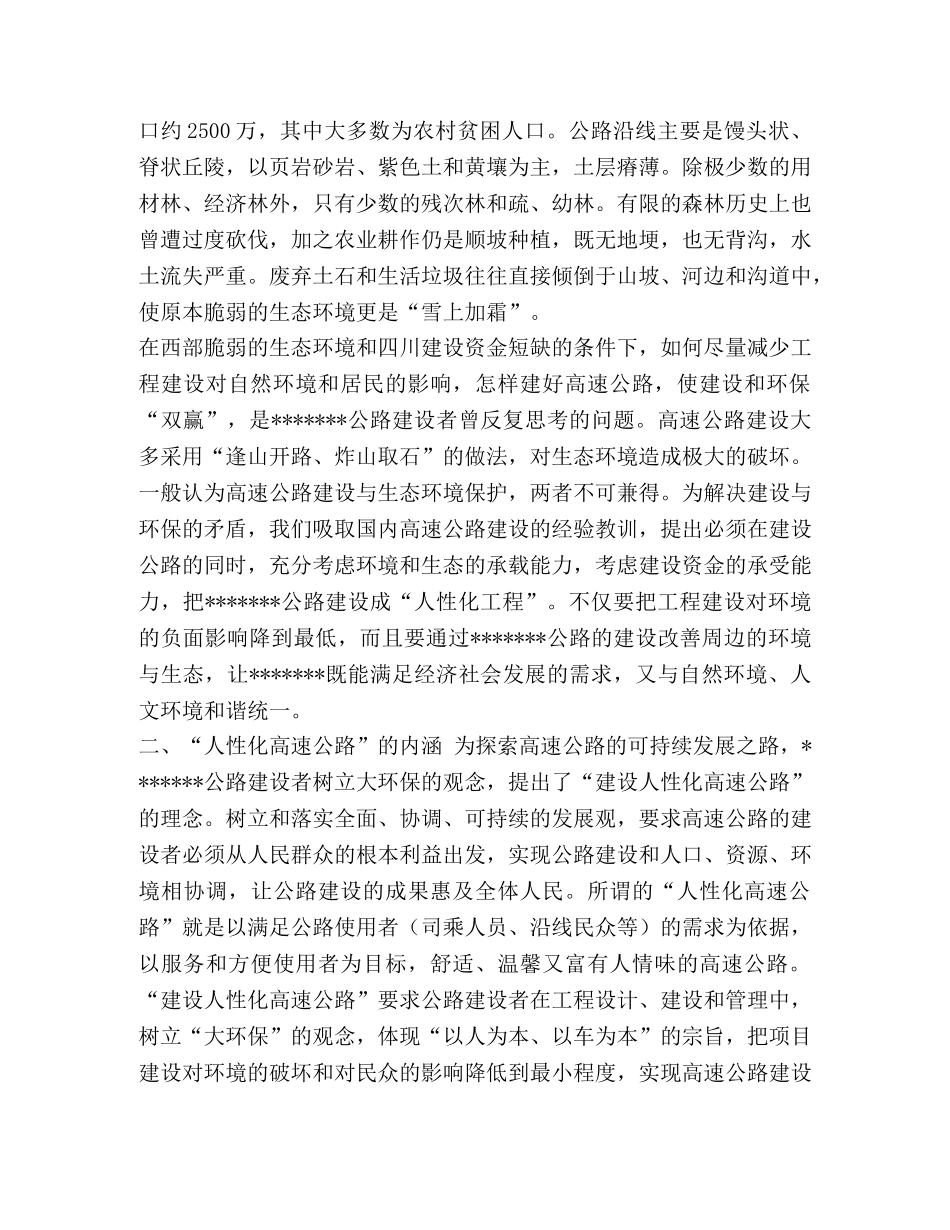 公路建设“人性化工程”的探索与实践 _第2页