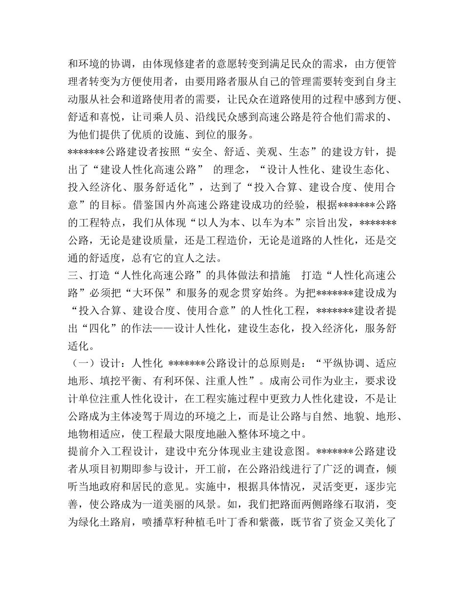 公路建设“人性化工程”的探索与实践 _第3页