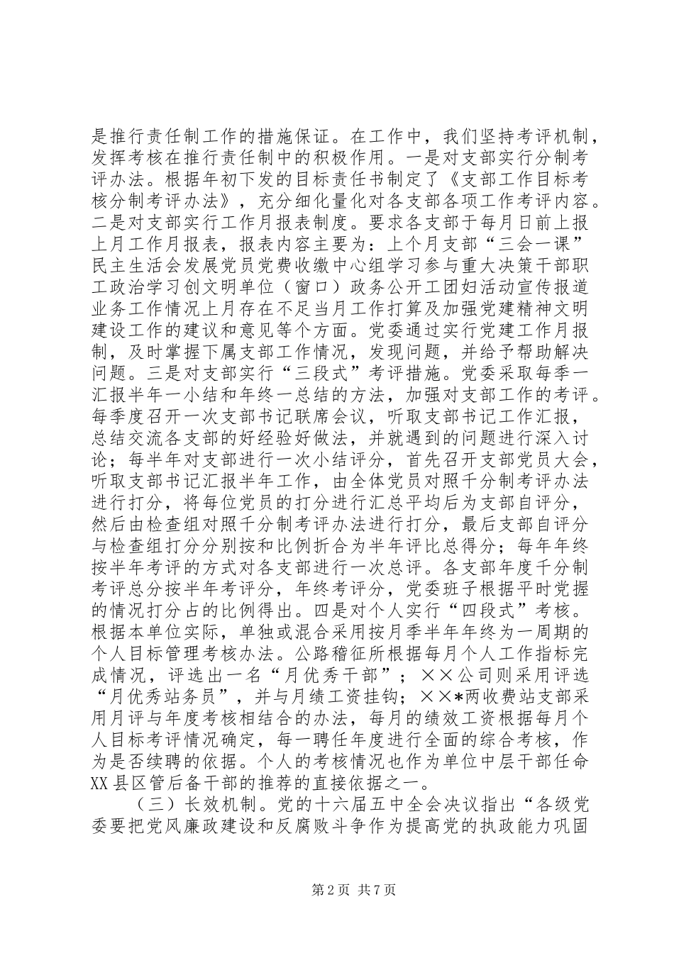 交通局党委工作总结 (3)_第2页
