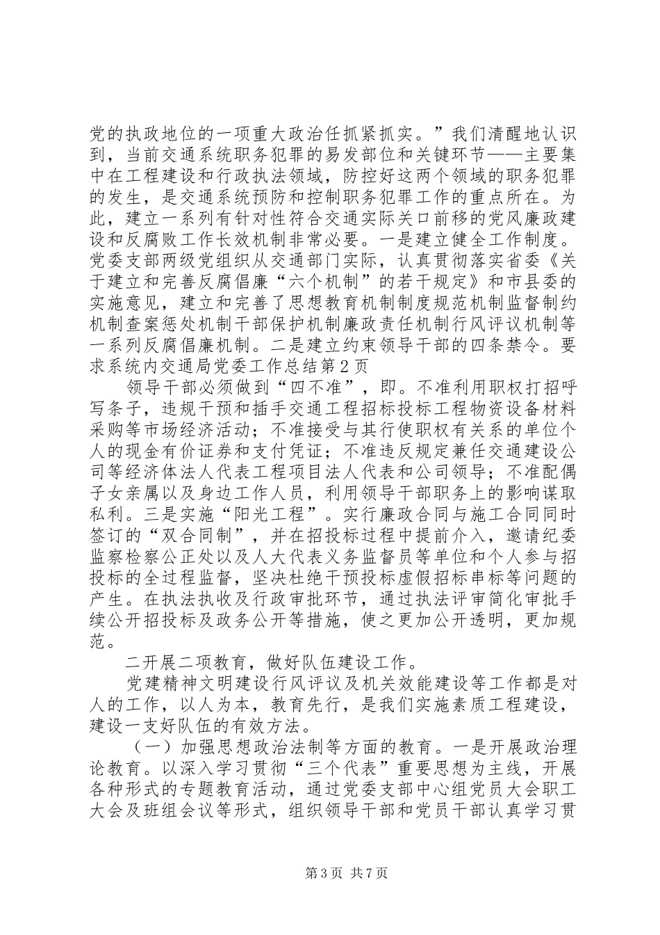 交通局党委工作总结 (3)_第3页