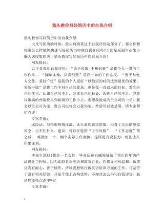 猎头教你写好简历中的自我介绍 