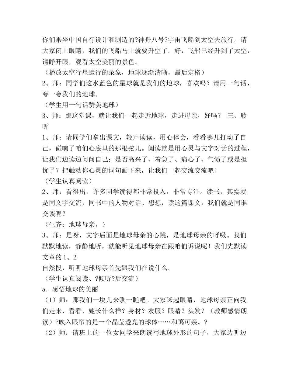 只有一个地球教学设计 _第2页