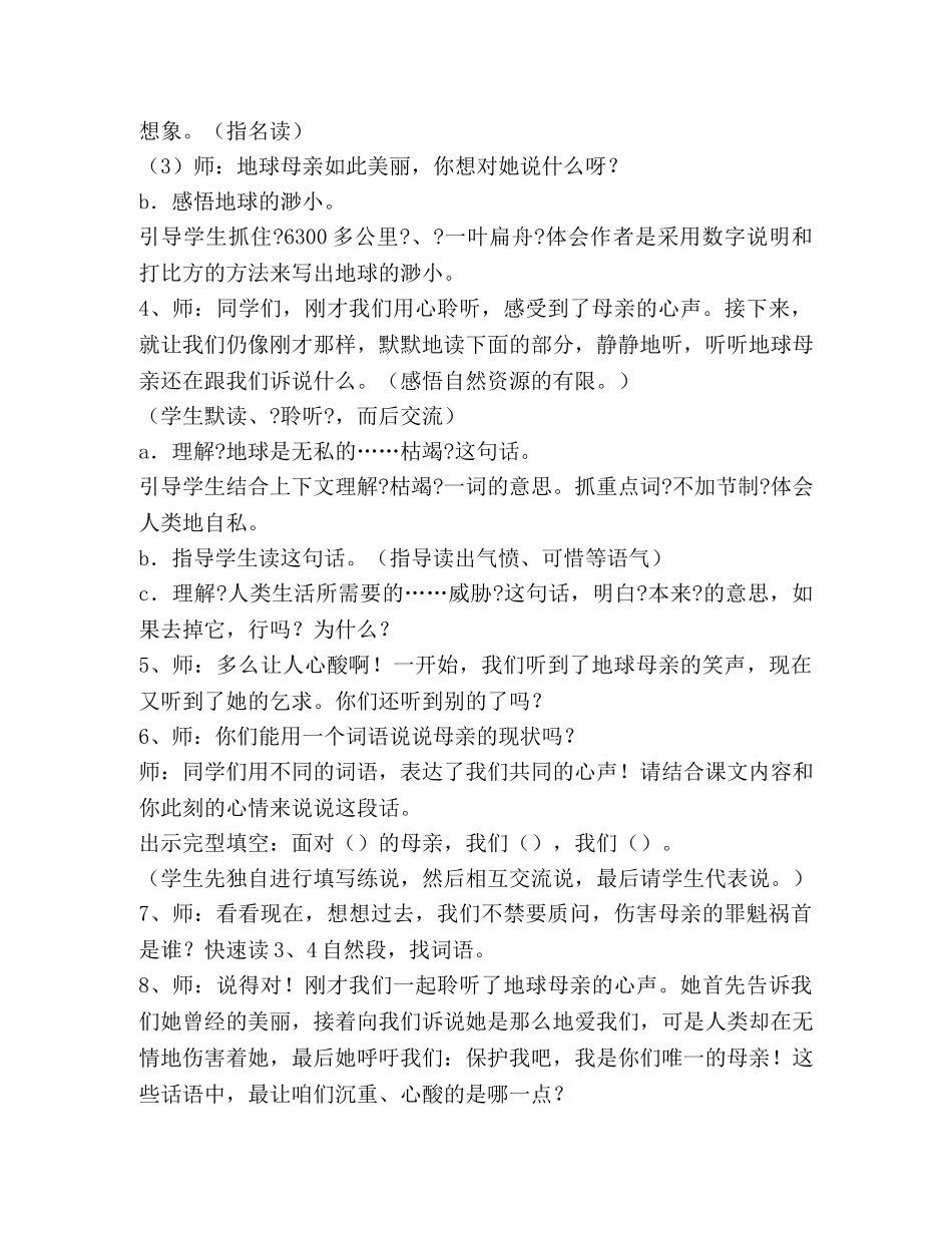 只有一个地球教学设计 _第3页