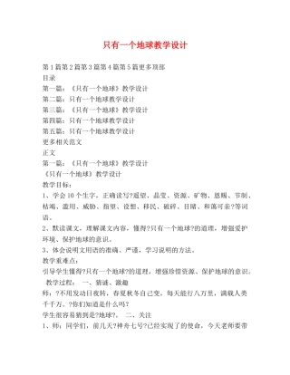 只有一个地球教学设计 