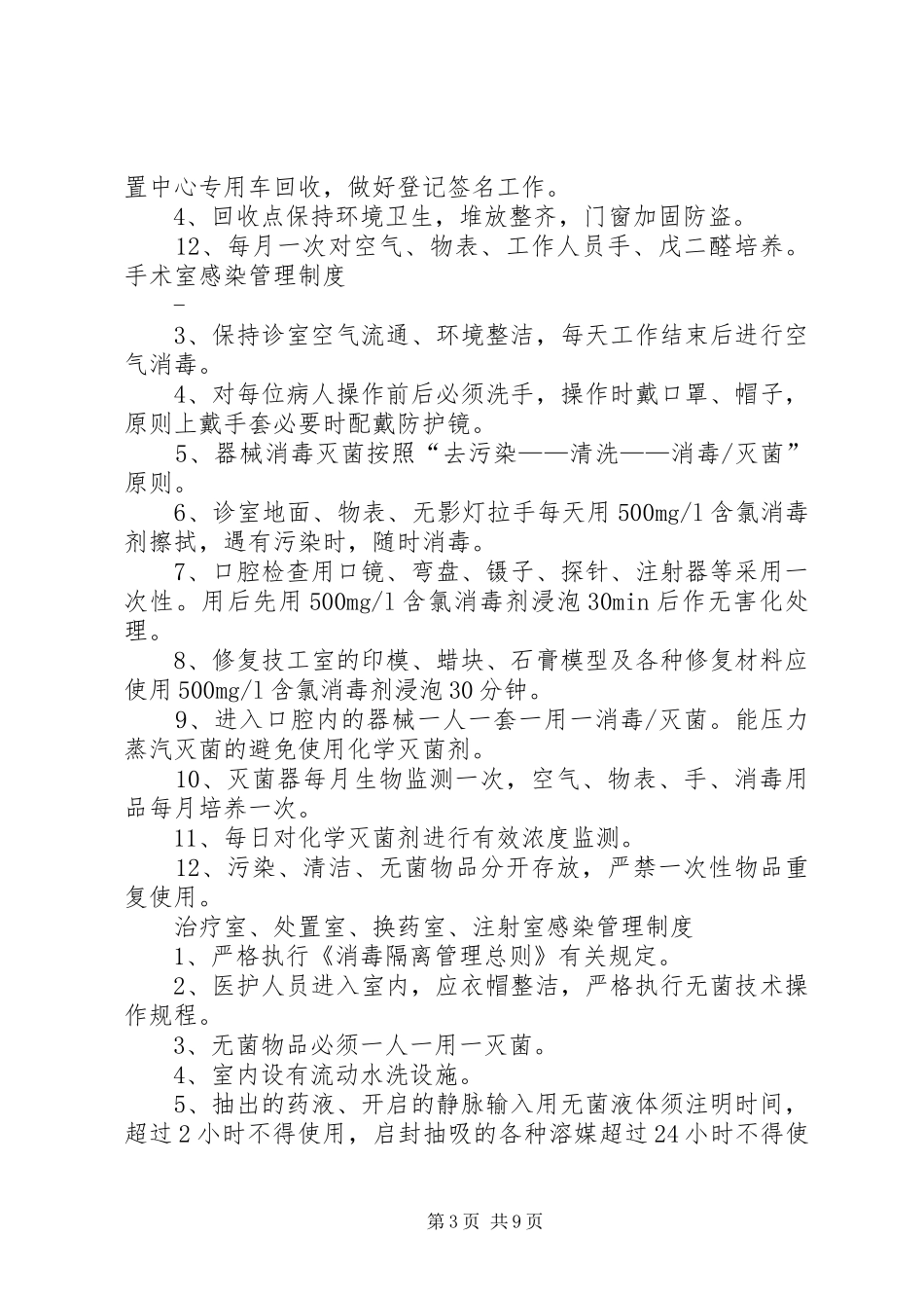 医院感染管理制度(1)_第3页