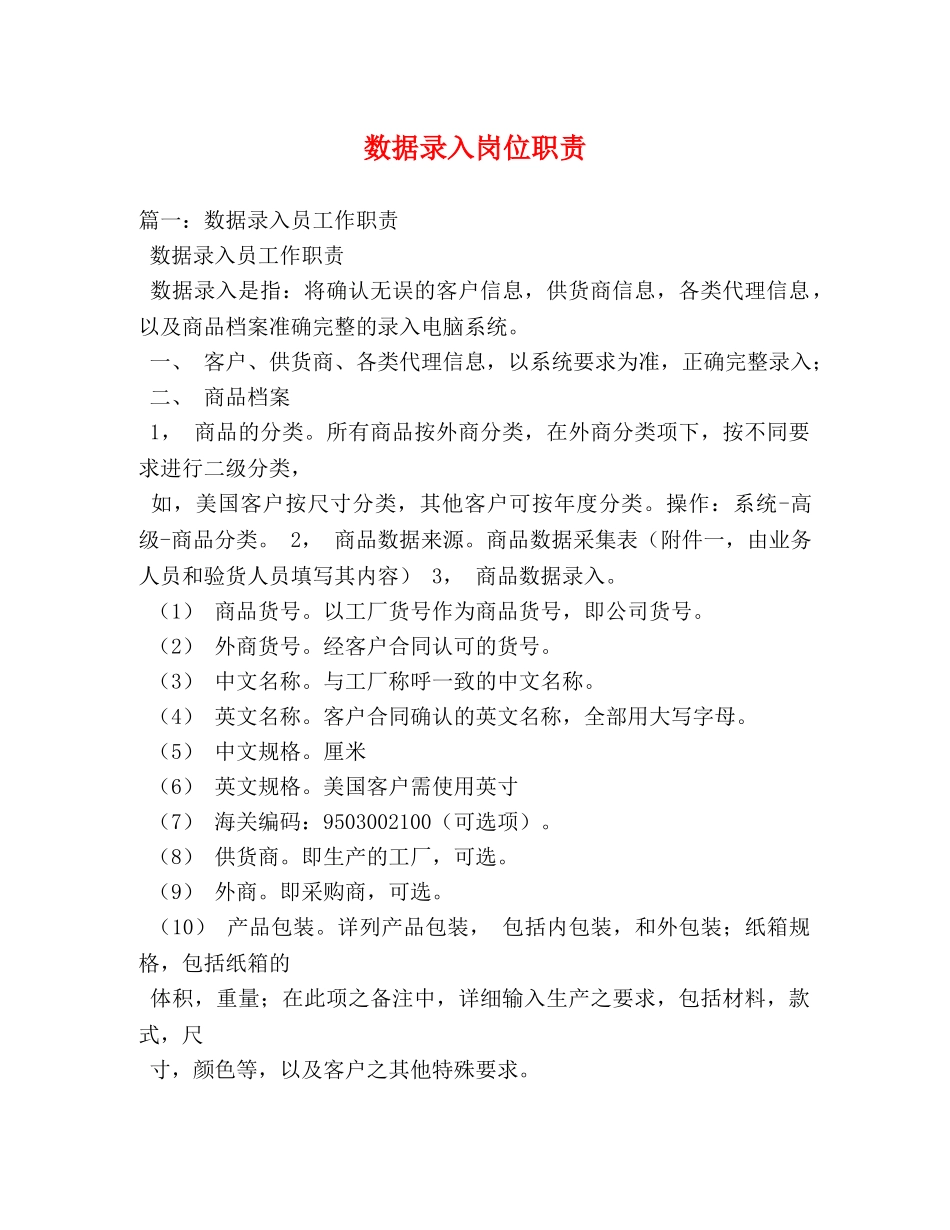 数据录入岗位职责 _第1页
