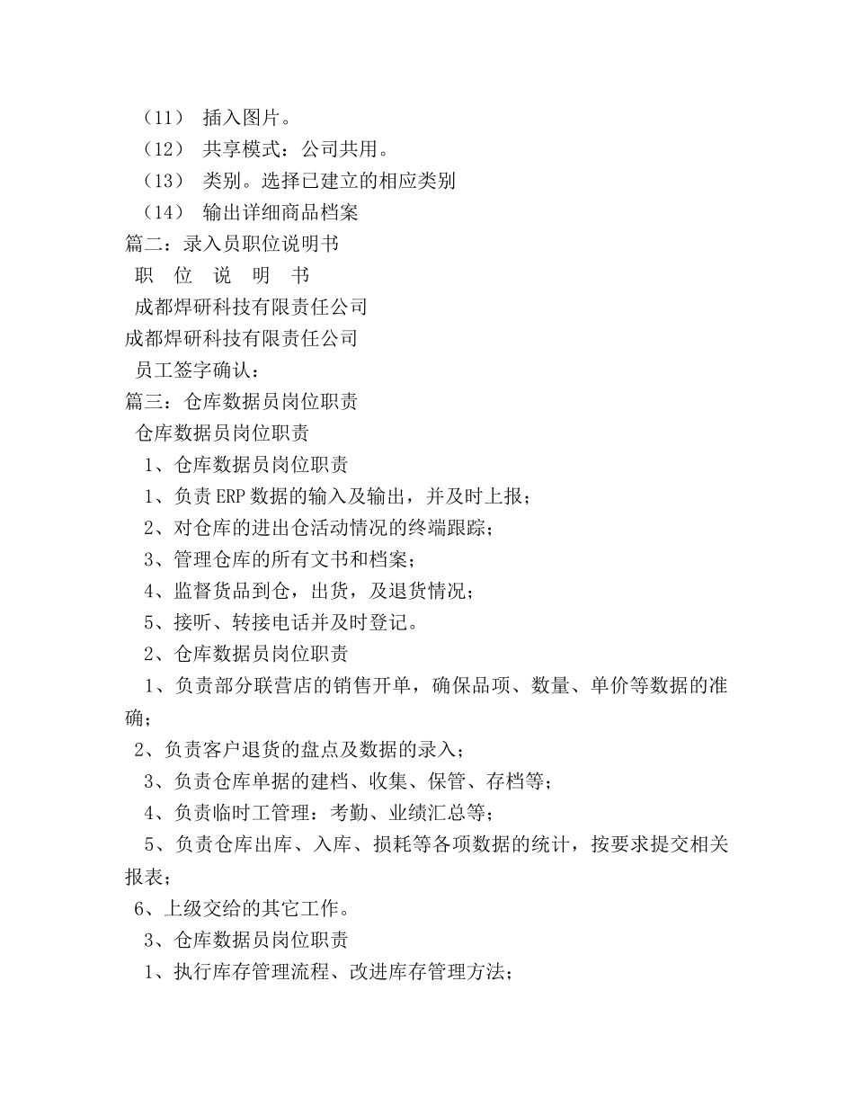 数据录入岗位职责 _第2页
