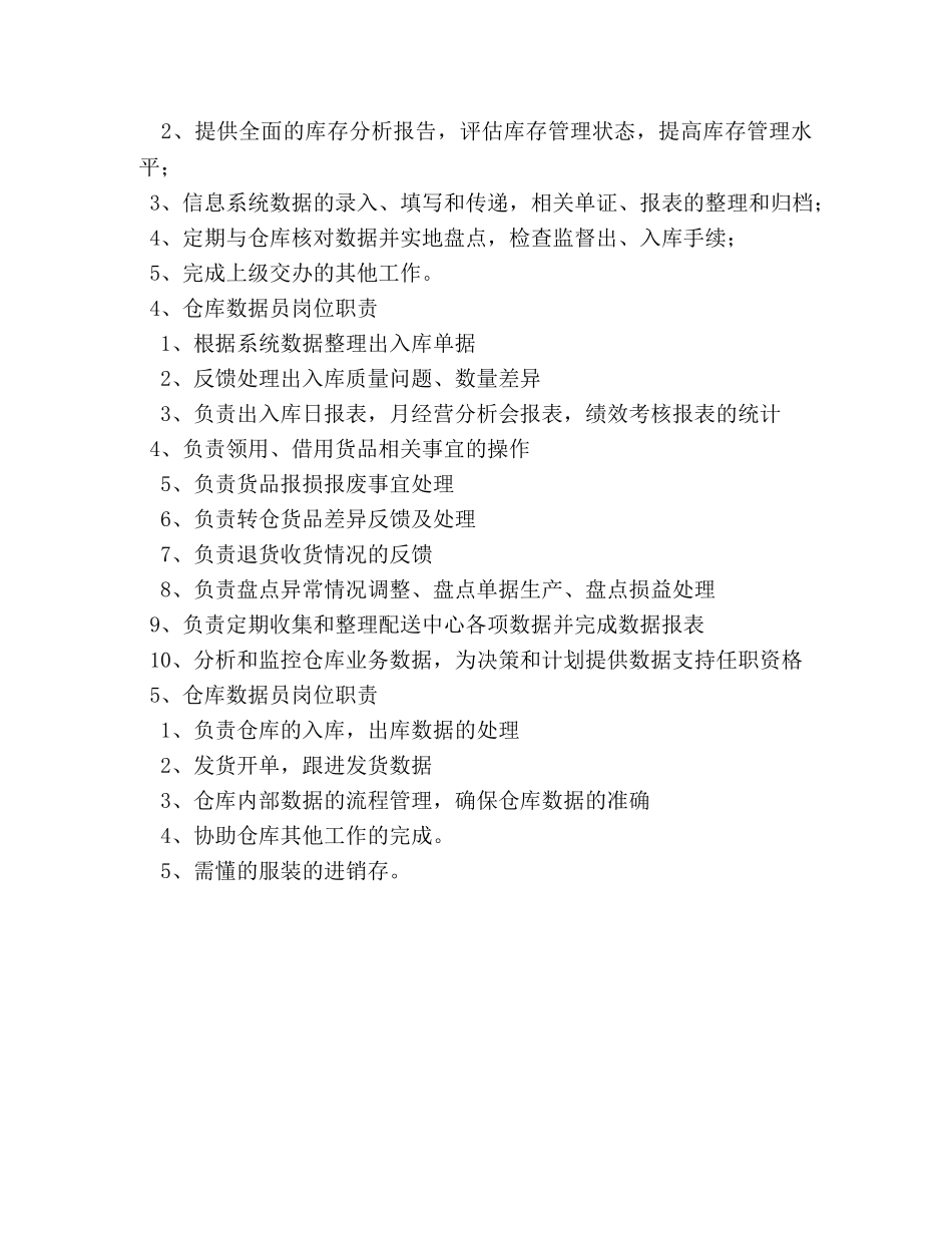 数据录入岗位职责 _第3页