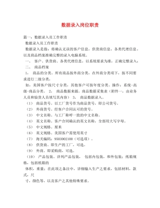 数据录入岗位职责 