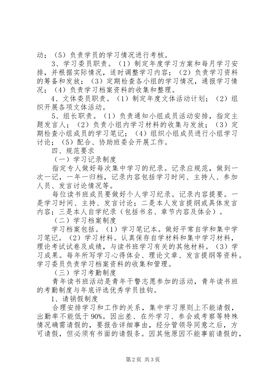 区人民检察院青年读书班组织学习制度_第2页
