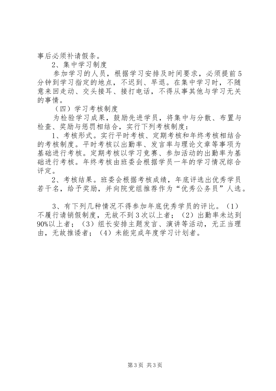 区人民检察院青年读书班组织学习制度_第3页