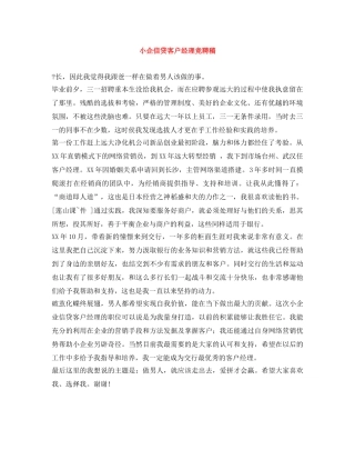 小企信贷客户经理竞聘稿 