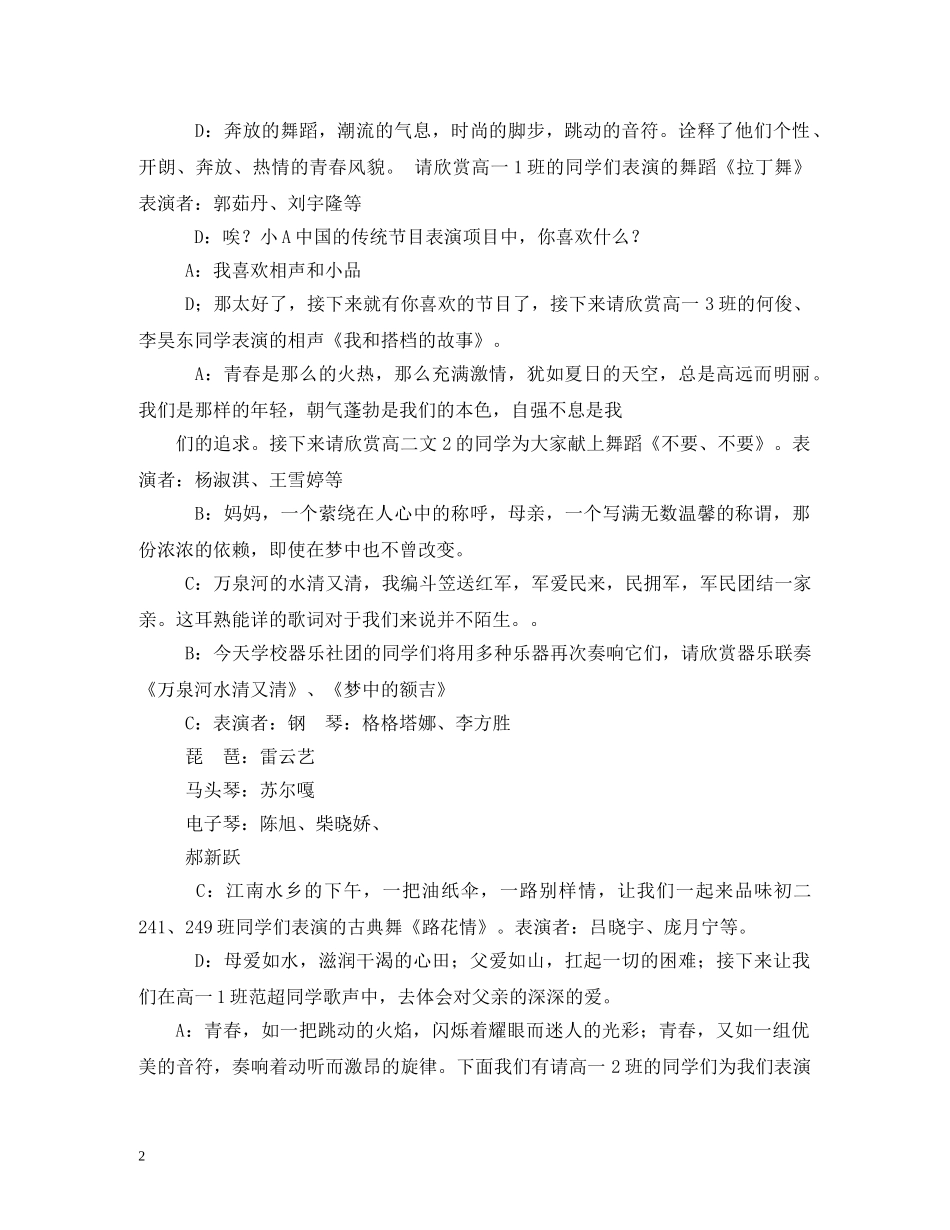 中国风民乐民族乐器晚会主持词 _第2页