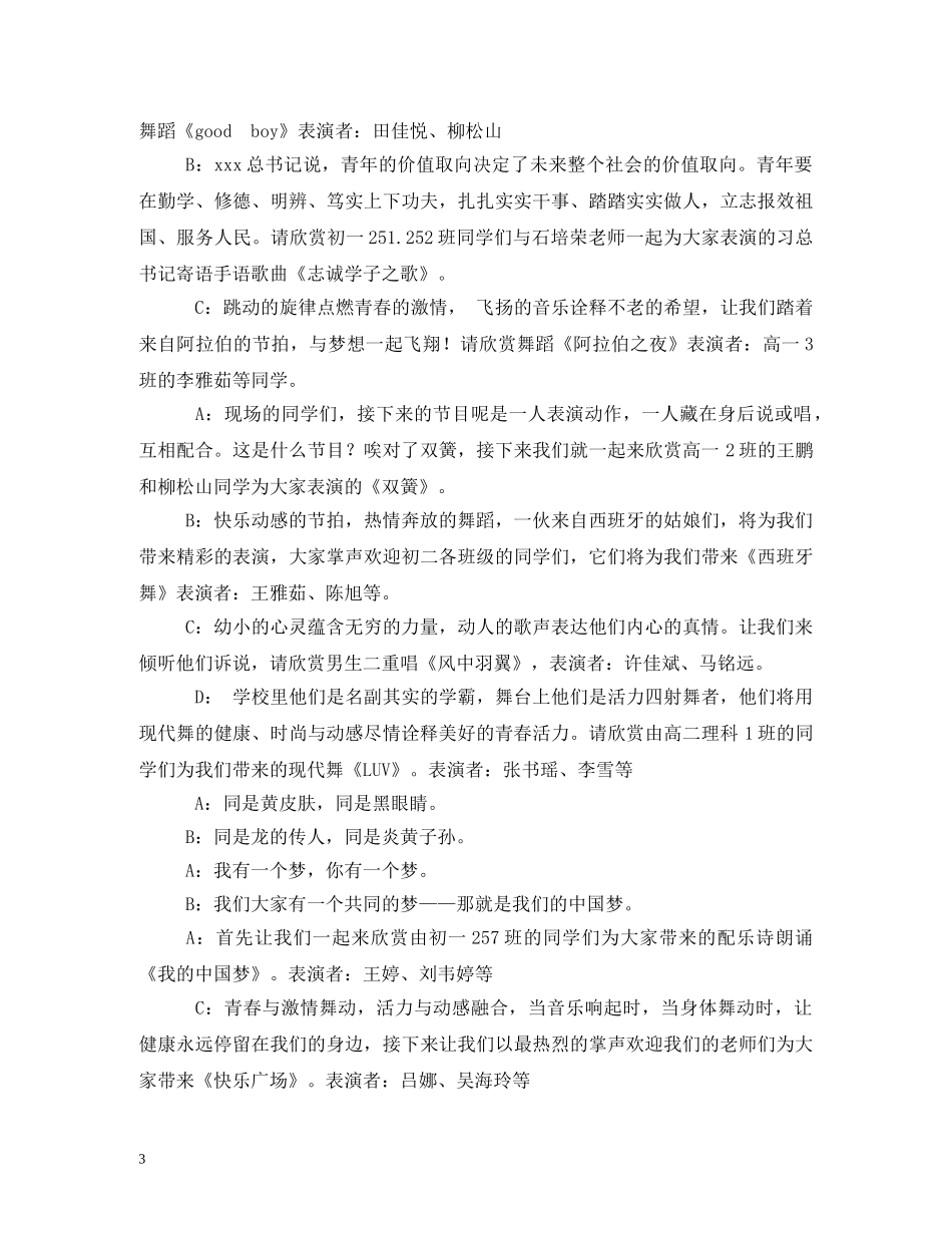 中国风民乐民族乐器晚会主持词 _第3页