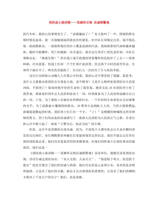 消防战士演讲稿——英雄终无悔 忠诚铸警魂 