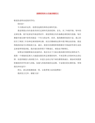竞聘药剂科主任演讲稿范文 