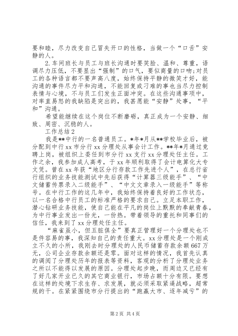 XX年内勤年度个人总结范文_第2页