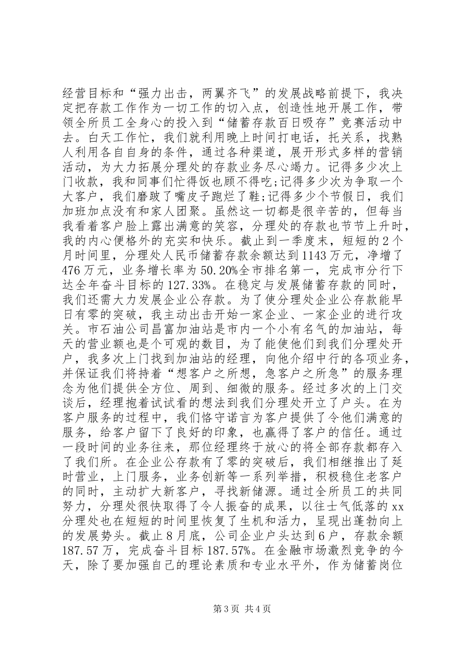 XX年内勤年度个人总结范文_第3页