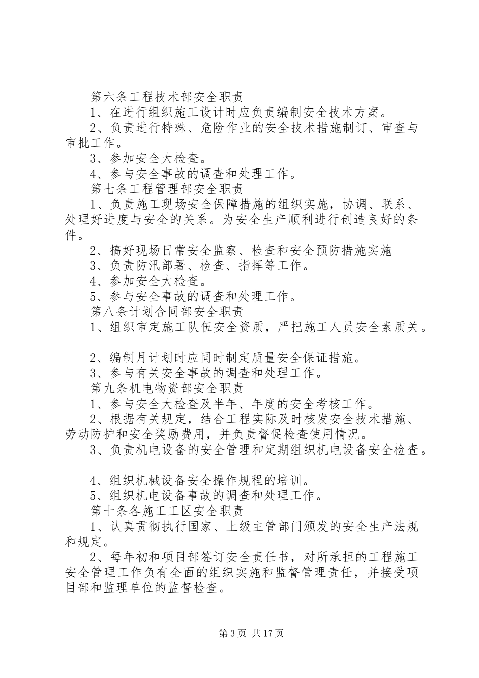 安全生产目标和责任追究制度(精)_第3页