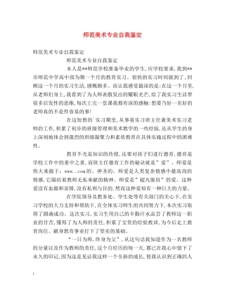 师范美术专业自我鉴定 