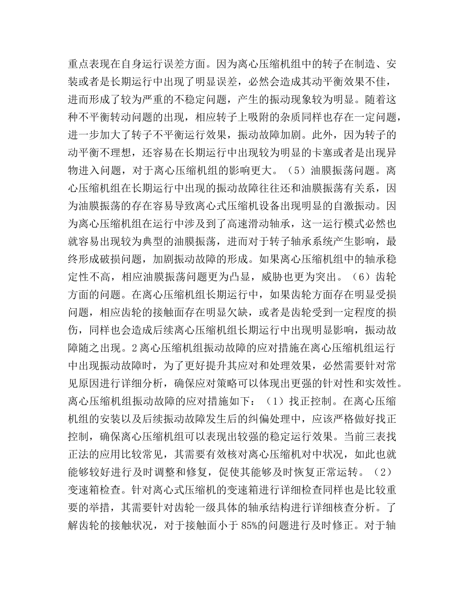 贸易战应对措施_离心压缩机组振动故障机理、辨识和应对措施 _第3页