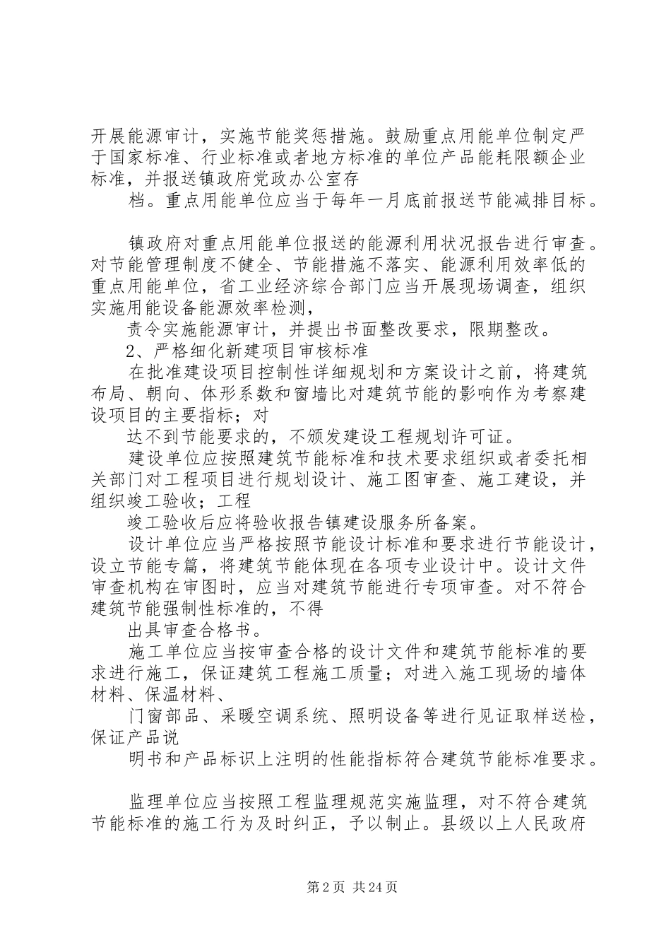 节能管理目标责任制度[5篇范例]_第2页